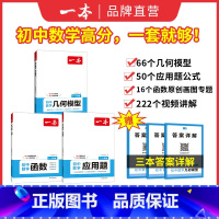 9年级数学计算[RJ] 全国通用 [正版]2025初中数学几何模型数学函数应用题中考数学必刷题数学专项训练七八九年级中考