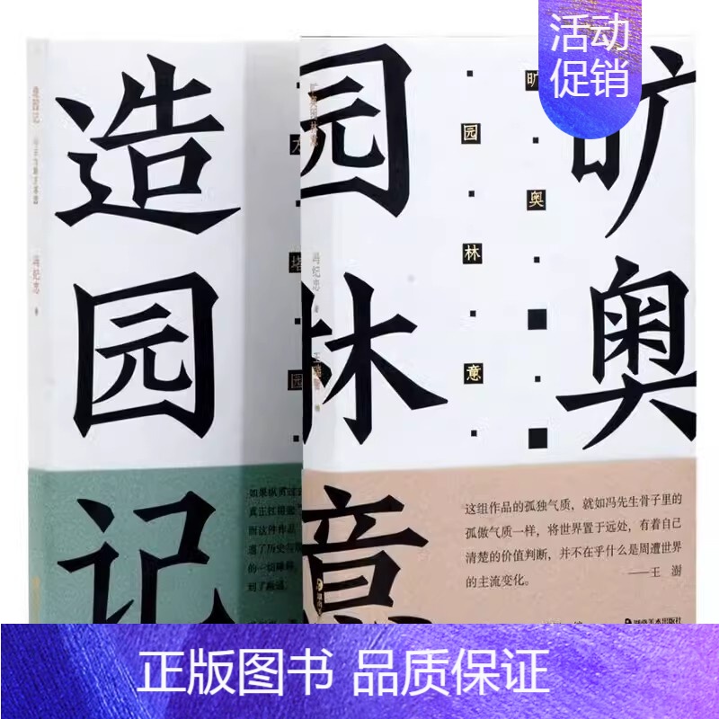 [共2册]方塔园 [正版]0减30方塔园造园记旷奥园林意冯纪忠与古为新中国现代建筑园林史风景鉴赏中国古典诗词建筑艺术文化