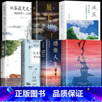 [7册]人间值得+乌云+减压+枕边书+感悟人生+放下+从容淡定 [正版]抖音同款人间值得励志学书籍以自己喜欢的方式过一生