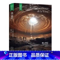 地心游记 [正版]精装珍藏版世界文学名著名译典藏中小学生课外阅读书籍外国文学名家翻译爱的教育爱丽丝梦游奇境变形记茶花女沉