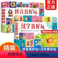 [3D立体机关书]汉字真好玩+拼音真好玩(2册) [正版]汉字真好玩机关拼音真好玩绘本3d儿童立体书翻翻书早教启蒙识字幼