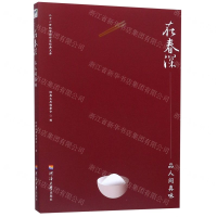 [M]在春深(品人间真味)/二十一世纪中国作家经典文库-9787563059522