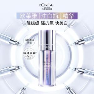 欧莱雅注白瓶37.6ml美白精华液淡斑护肤品化妆品七夕情人节礼物
