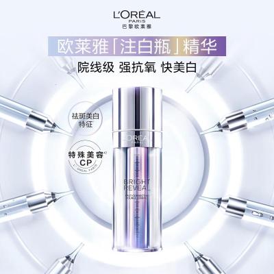 欧莱雅注白瓶37.6ml美白精华液淡斑护肤品化妆品七夕情人节礼物