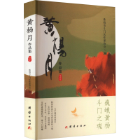 音像黄杨月作品集 2022年珠海市斗门区作家协会 编