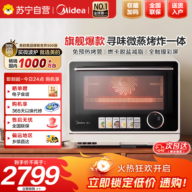 美的(Midea)寻味pro微蒸烤炸台式一体机家用台式平板变频微波炉空气炸蒸烤箱电烤箱不锈钢内胆G21