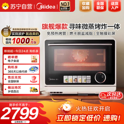 美的(Midea)寻味pro微蒸烤炸台式一体机家用台式平板变频微波炉空气炸蒸烤箱电烤箱不锈钢内胆G21