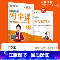 [全彩版]四 下(配听写默写本) [正版]字帖写字课一二三四五六年级上册下册 下上语文英语同步练字帖一年级字帖练字小学生