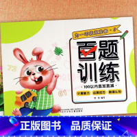 5.100以内直加直减 幼小衔接 [正版]为一年级做准备百题训练加减法练习册及幼儿园控笔训练拼音数字汉字笔顺偏旁部首入学