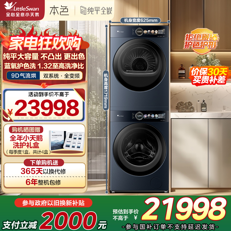 小天鹅(LittleSwan)洗烘套装 12KG滚筒洗衣机+10KG热泵烘干机 TG12MS99Z+H99Z蓝氧[本色]