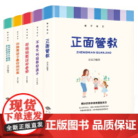 正面管教不吼不叫培养好孩子好妈妈胜过好老师如何说孩子才能听妈妈你就是孩子的最好玩具5册教子有方 正版书籍