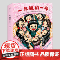 一年级的一年(正版6册)开学第一天/学校开放日的惊喜/海边来的那美/第一次运动会/今天去春游/马上二年级了,儿童文学故事