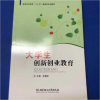 正版新书]大学生创新创业教育[连银岭,主编]9787568249133