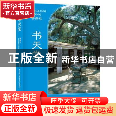 正版 书天堂 钟芳玲[著] 中央编译出版社 9787511733221 书籍