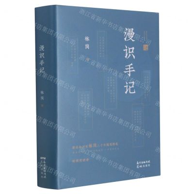 [N]漫识手记(精)-9787536089587