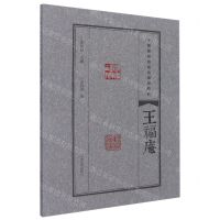 [N]王福庵/中国篆刻流派名家印精粹-9787540157302