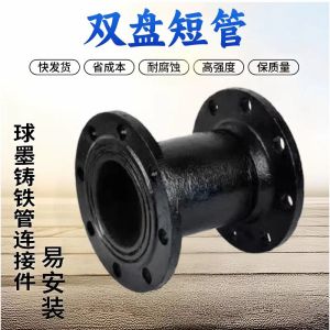 中锦科技 球墨铸铁管 双头法兰短管 接头 DN100*300mm 个