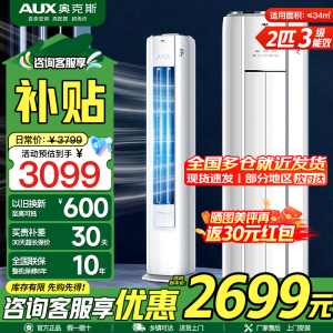 奥克斯 (AUX) 空调立式2匹柜机 新三级能效变频冷暖两用 节能省电 客厅家用空调圆柱柜机