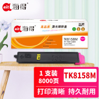 海得TK-8158粉盒TF-TK8158M墨粉盒红色8K适用京瓷Kyocera ECOSYS M8228cidn复印机