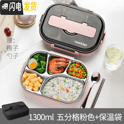 三维工匠上班族饭盒分格便携1人304不锈钢保温便当餐盒套装学生分隔型带盖 1300桔粉5格+筷勺+饭盒袋