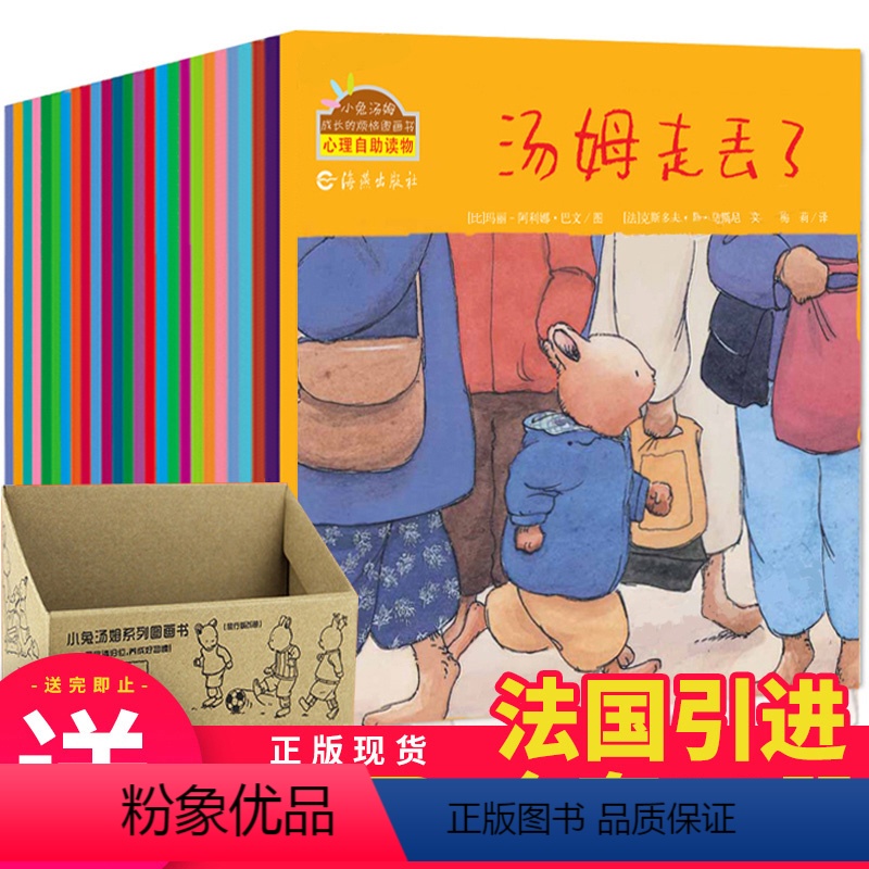 79%妈妈选择]旅行版 全26册 [正版]小兔汤姆系列绘本全套 小兔子汤姆的成长烦恼图画书幼儿园大班儿童书籍爱上幼儿园走
