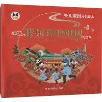 我和我的祖国