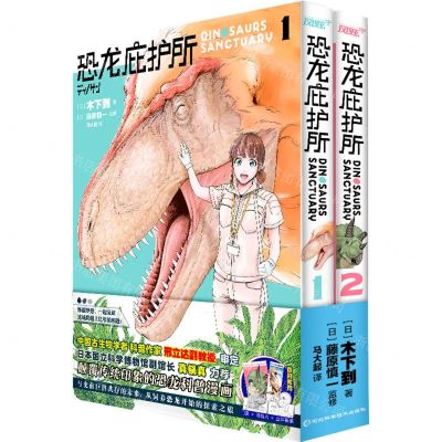 [N]恐龙庇护所(共2册)-9787571715632