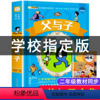 [正版]父与子书全集彩色注音版二年级课外书必读老师儿童漫画故事书小学生一年级三年级四必读课外书完整版上带拼音的漫画故事