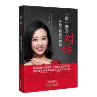 正版新书]颖响力对话从新三板到北交所李颖9787521830132