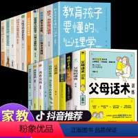 [正版]全套20册父母话术训练教育孩子定规矩为自己读书好妈妈阅读樊登家庭教育类育儿书籍 正面管教养育青春期男孩女孩儿童