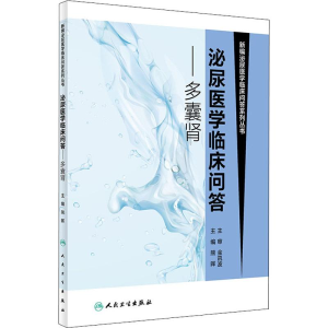 [M]多囊肾-9787117269322