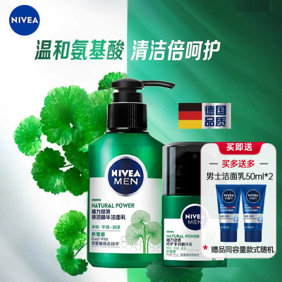 妮维雅男士赋原洁面150ml+精华乳50g 润体霜/乳