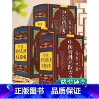膏剂分典 [正版]中医膏丹丸散大典全3册丹丸剂膏剂散剂分典中医方剂学药物组成制作方法临床用法功效主治中成药方验方名方名著