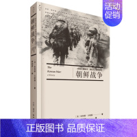 [正版] 朝鲜战争:一段你耳熟能详,却远未了解的历史 [美] 布鲁斯·卡明斯 著 生活读书新知三联书店 书籍