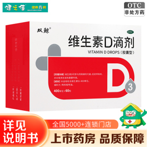 悦而维生素D滴剂(胶囊型) 60粒*3盒 用于预防和治疗维生素D缺乏症 如佝偻病等