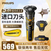 飞利浦(PHILIPS)电动剃须刀刮胡刀智能感应微米贴肤深层净剃送男友老公大黄蜂联名款[蜂巢5系] S5618/09