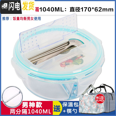 三维工匠微波炉饭盒带分格长方形保鲜盒玻璃碗带盖圆形分隔饭盒密封便当盒 透明两格圆1040带筷勺赠包包