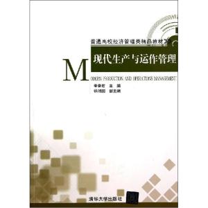 正版新书]现代生产与运作管理/季香君季香君9787302374763