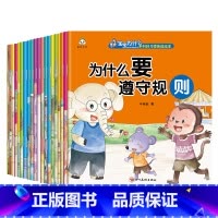 宝宝为什么系列绘本(20册/套) [正版]宝宝为什么系列好习惯养成绘本全套20册幼儿园绘本3-4-5-6-7岁8睡前亲子