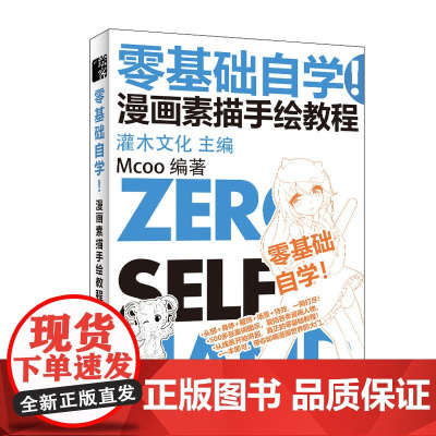 零基础自学 漫画素描手绘教程 动漫绘画教程书漫画入门临摹素材 漫画基础教程书零基础 动漫人物绘画教程书 动漫画集画册