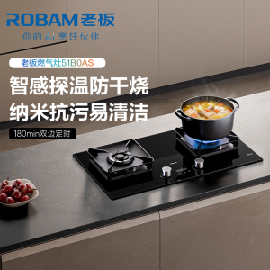 老板(Robam)[定时+联动+防干烧]JZY-51B0AS燃气灶液化气4.8kW火力煤气灶68%热效率灶具猛火灶台