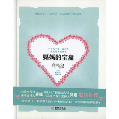 醉染图书妈妈的宝盒9787515506500