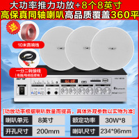 先科(SAST)功放同轴吸顶音响 8英寸 一拖八无线蓝牙吸顶音响吊顶天花音箱嵌入式喇叭店铺专用