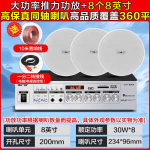 先科(SAST)功放同轴吸顶音响 8英寸 一拖八无线蓝牙吸顶音响吊顶天花音箱嵌入式喇叭店铺专用