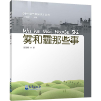 音像雾和霾那些事汪勤模