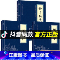 [正版]高启强同款狂飙原著孙子兵法与三十六计鬼谷子全三册原版解读国学名著军事谋略奇书学生成人版兵法书籍36计商业战略和