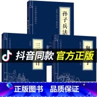 [正版]高启强同款狂飙原著孙子兵法与三十六计鬼谷子全三册原版解读国学名著军事谋略奇书学生成人版兵法书籍36计商业战略和