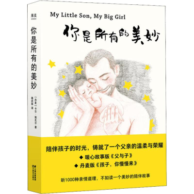 醉染图书你是所有的美妙9787548930