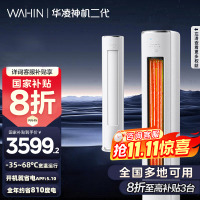 [政府补贴20%]华凌空调 神机二代 3匹超一级能效柜机 68℃高温不停机 KFR-72LW/N8HE1Ⅱ