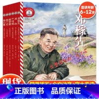 小灯塔人物传记第二辑(全6册) [正版]彩绘注音版 小灯塔人物传记全套12册第一辑第二辑6-12岁给孩子榜样的力量影响孩
